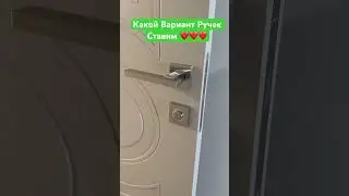 Фантазия от Монтажника 🤣🤣🤣 Вариант установки Ручки ( юбки .)