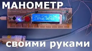 DIY digital pressure gauge