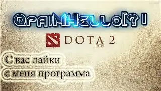 Программа для Trade[Dota2] (НЕ ОБМЕН!!!)