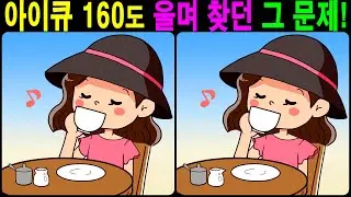 【Find the difference / puzzle】 Improve your concentration and observation skills!