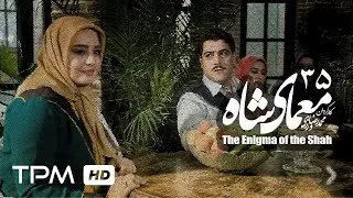 نرگس محمدی درسریال ایرانی جدید معمای شاه قسمت 35|The Enigma of the Shah Iranian Series 35