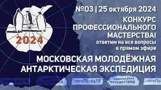ММАЭ-2024: Конкурс профессионального мастерства!