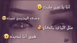 أجمل حالات واتس اب /حزينة /مجرد زوق هرن وصف