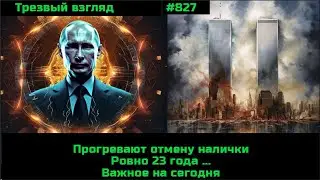 Они ничего не скрывают