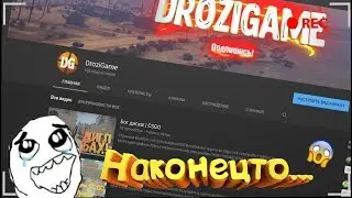 НАС УЖЕ 100 ПОДПИСЧИКОВ!