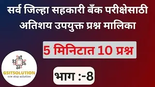 Ahmadnagar Bank Exam Paper  | RDCC Bank Exam Question Paper | Satara DCC  Bank Exam