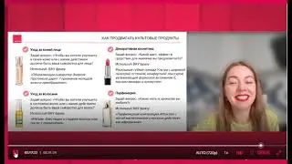 На какие продукты обращаем внимание в августовском каталоге Эйвон