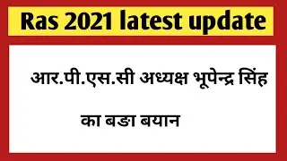 Ras 2021 latest update | New RAS Vacancy 2021 | RAS Pre 2021 exam