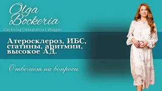 Cardiologist Olga Bokeria answers questions about atherosclerosis, coronary heart disease, statin...