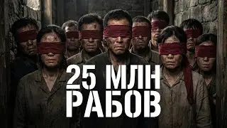 Северная Корея: Ад, которого вы не видели | Вся правда 2026