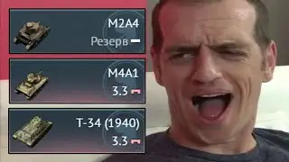 ИМБОВЫЕ ТАНКИ ДЛЯ НОВИЧКОВ в War Thunder