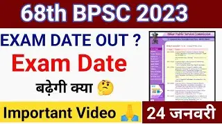68 th BPSC Exam Date Out ? || Bpsc 2023 Exam Date || 68TH BPSC 2023 Exam Postpone #bpsc #bpsc2023