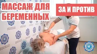 MASSAGE FOR PREGNANT WOMEN – PROS AND CONS