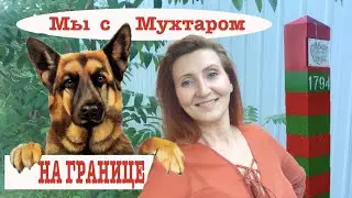 28 мая День пограничника Праздник Каждый День Рита Некрасова