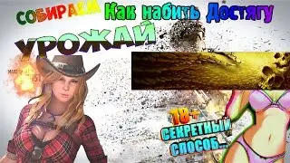Warface: КАК БЫСТРО НАБИТЬ ДОСТИЖЕНИЕ 