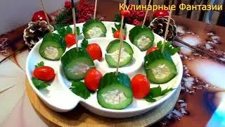 Замечательная Закуска на Праздничный Стол!