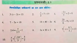 Bihar board Class 8th math Ex-2.1.Q.1,2,3 एक चर वाले रैखिक समीकरण (Linear Equations in one variable)