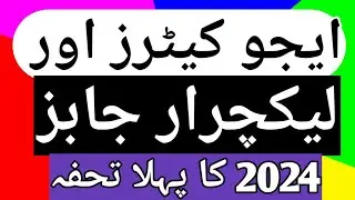 new educators jos 2024 || lecturer jobs 2024 || sst teachers jobs || ppsc new jobs 2024 