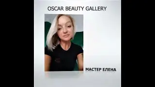 Мастер Елена