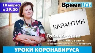 Дзержинское время LIVE: Уроки коронавируса