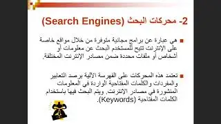 البحث في الأنترنت – برامج   ادلة    ادوات   طرق