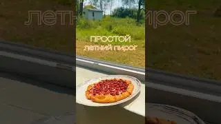 #рецепт