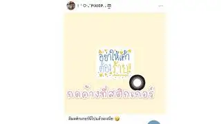 อยากรู้ชื่อสติกเกอร์ มีวิธีทำค่ะ