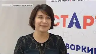 Коворкинг в Хантах - это...