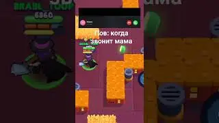 #бравлстарс #мама