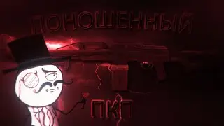 #STALCRAFT | ПОНОШЕННЫЙ ПКП | ОДИН В ПОЛЕ НЕ ВОИН?
