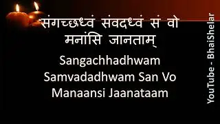 केन्द्रीय विद्यालय - संस्कृत श्लोक । Kendriya Vidyalaya - Sanskrit Shlok