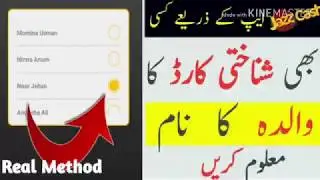 How To Find Mother Name Of Any Cnic|Alfa App|Latest Trick 2019|Tips 4Android