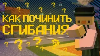 Как исправить сгибания конечностей в Emotecraft на новых версиях 1.21.7+