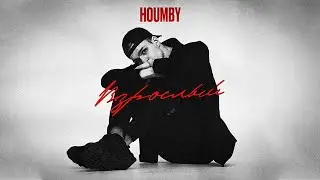 HOUMBY- Врослый (Премьера трека 2024)