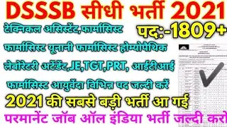 DSSSB Permanent Various Post Official Notification 2021