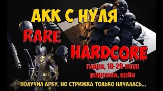 Прохождение Raid. 18-20 паук редкими героями. Гидра.