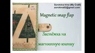 Magnetic snap flap / Застёжка на магнитной кнопке