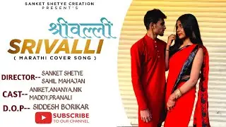 Srivalli Marathi Song - Srivalli Marathi Version| Tujhi Jhalak Vegali Srivalli | Vijay Khandare |