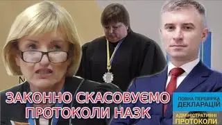 #КапшукЛюбовОлексіївна #ІванютаТетянаЄвгенівна – судді / VS / ⚡НАЗК⚡