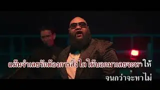 คาราโอเกะ จำเลยรัก   F HERO Ft  Txrbo
