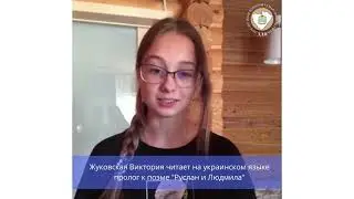 «Руслан и Людмила» на украинском языке