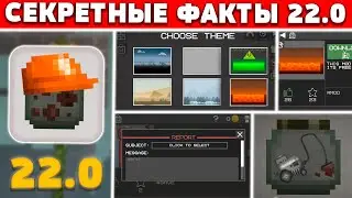 ❗СЕКРЕТНЫЕ ФАКТЫ про ОБНОВЛЕНИЕ 22.0 в MELON PLAYGROUND \ Факты в Melon Sandbox
