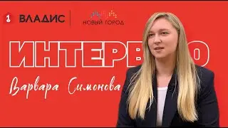 Зарплаты, трудности и курьёзы - всё о работе риелтора из первых уст от Варвары Симоновой