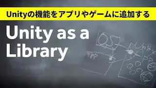 Unity as a Library の紹介