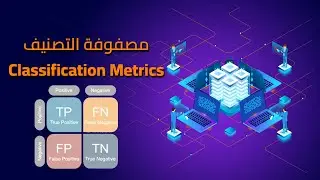 35-chapter 8 Classification Metrics مصفوفة التصنيف