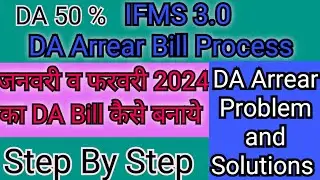 IFMS 3.0 Par DA Arrear Bill Kaise Banaye | DA Arrear Bill Preparation on Ifms 3.0 | DA 46% to 50%