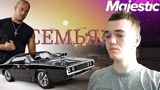 ТАКСИСТ ВСТУПИЛ В СЕМЬЮ ? КАК ВСТУПИТЬ В СЕМЬЮ НА МАДЖЕСТИК ГТА 5 РП | majestic gta rp | СЕМЬЯ крайм