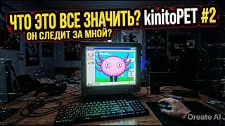 клавиатура??? kinitopet.exe часть 2