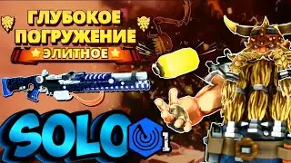 Скаут СОЛО Элитное Глубокое Погружение ТОП БИЛД руководство Elite Deep Dive | DRG Deep Rock Galactic