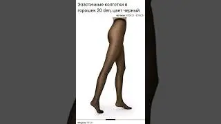 Колготки 